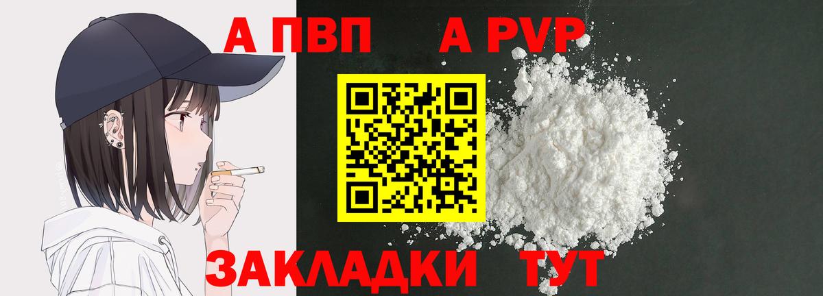 APVP Соль  Alpha-PVP мука  Альфа ПВП  Тара  Вход с VPN 