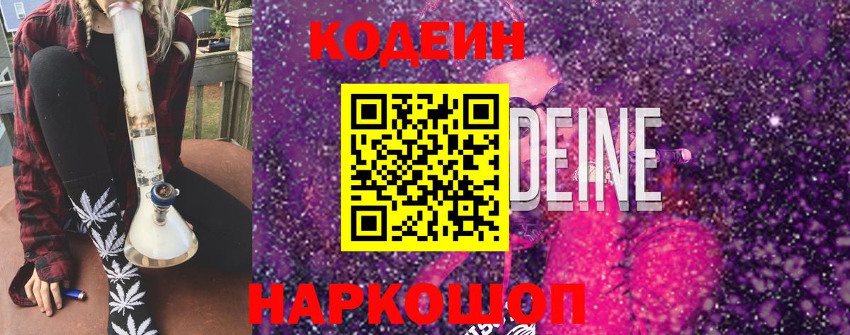 Кодеиновый сироп Lean Purple Drank  Вход с VPN  Тара  Кодеиновый сироп Lean Purple Drank 