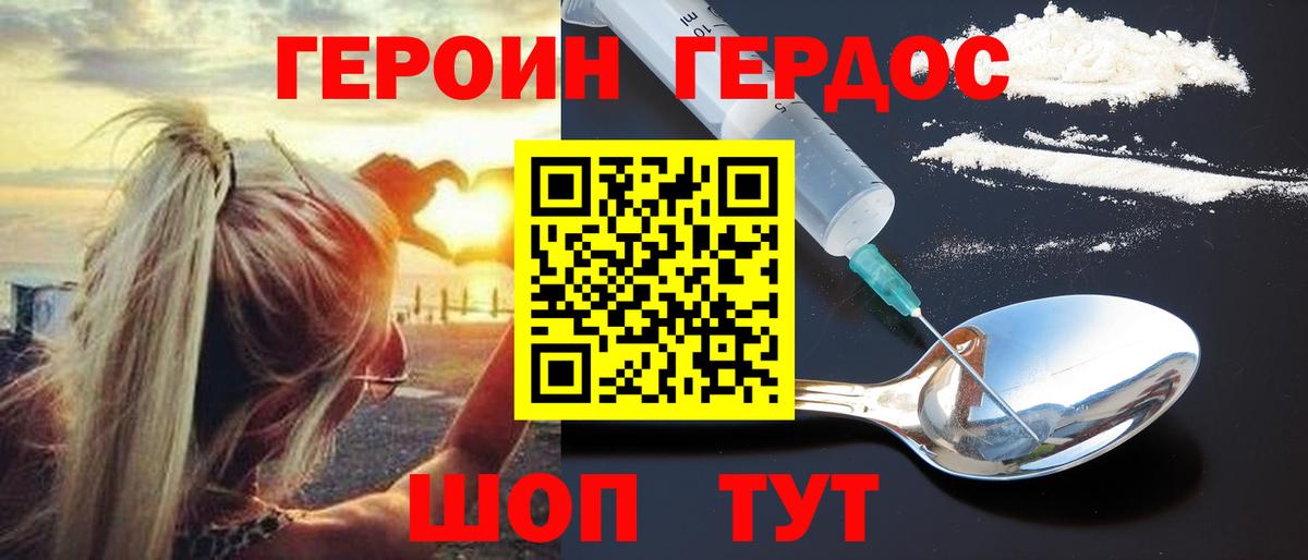 ГЕРОИН хмурый  Вход с VPN  Героин  Тара 